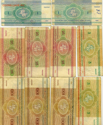 Боны Беларуси и купоны Украины 1991-92, 2000 г. - img292