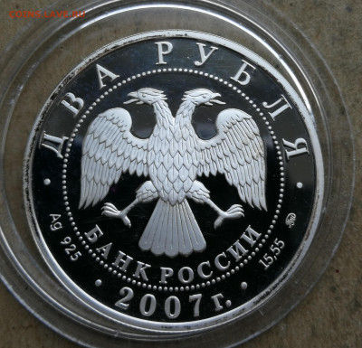 2 рубля 2007г Циолковский до 29.12 в 22-00 - IMG_20250417_194251