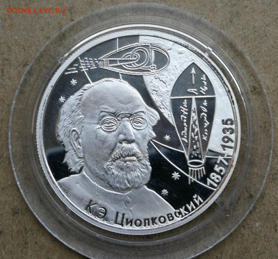 2 рубля 2007г Циолковский до 29.12 в 22-00 - IMG_20250417_194237