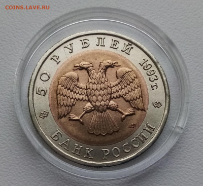 К.К. 50 руб 1993 г ( комплект-5 монет) до 29.12 - т2