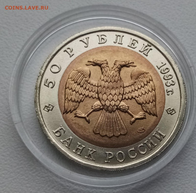 К.К. 50 руб 1993 г ( комплект-5 монет) до 29.12 - з2