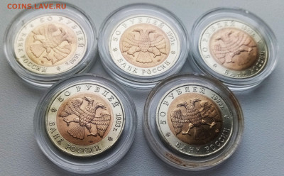 К.К. 50 руб 1993 г ( комплект-5 монет) до 29.12 - общ2