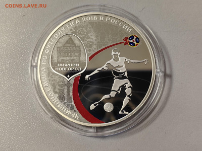 3 рубля 2018 ЧМ по футболу. Нижний Новгород, Ag925, до 02.01 - 3р Футбол Нижний-1