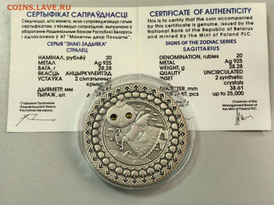 20 рублей 2009 Беларусь Стрелец, Ag925, до 02.01 - Ю Зодиак Стрелец-1