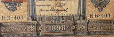 1рубль 1898г Серии НА-НБ-НВ- Полные выпуски всех серий. - 400.JPG