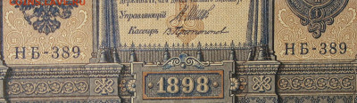 1рубль 1898г Серии НА-НБ-НВ- Полные выпуски всех серий. - 389.JPG