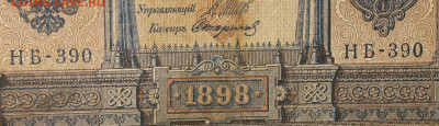 1рубль 1898г Серии НА-НБ-НВ- Полные выпуски всех серий. - 390.JPG
