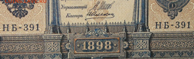 1рубль 1898г Серии НА-НБ-НВ- Полные выпуски всех серий. - 391.JPG