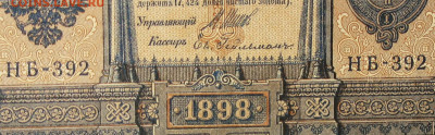 1рубль 1898г Серии НА-НБ-НВ- Полные выпуски всех серий. - 392.JPG