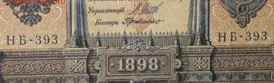 1рубль 1898г Серии НА-НБ-НВ- Полные выпуски всех серий. - 393.JPG