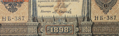 1рубль 1898г Серии НА-НБ-НВ- Полные выпуски всех серий. - 387.JPG
