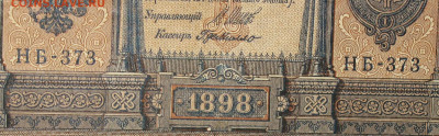 1рубль 1898г Серии НА-НБ-НВ- Полные выпуски всех серий. - 373.JPG
