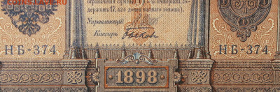 1рубль 1898г Серии НА-НБ-НВ- Полные выпуски всех серий. - 374.JPG