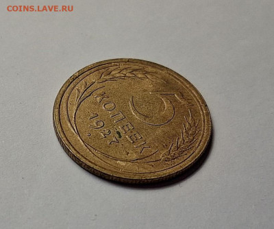 5 копеек 1929 и 1927 гг. Оценка! - 20251224_133529