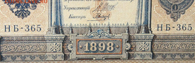 1рубль 1898г Серии НА-НБ-НВ- Полные выпуски всех серий. - 365.JPG