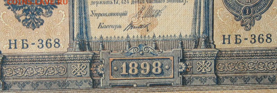 1рубль 1898г Серии НА-НБ-НВ- Полные выпуски всех серий. - 368.JPG