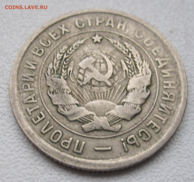 20 копеек 1933 год до 28.12 - 059.JPG