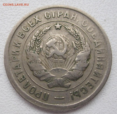 20 копеек 1933 год до 28.12 - 058.JPG