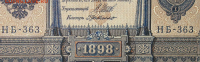 1рубль 1898г Серии НА-НБ-НВ- Полные выпуски всех серий. - 363.JPG