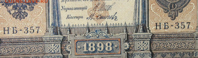 1рубль 1898г Серии НА-НБ-НВ- Полные выпуски всех серий. - 357.JPG