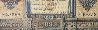 1рубль 1898г Серии НА-НБ-НВ- Полные выпуски всех серий. - 358.JPG