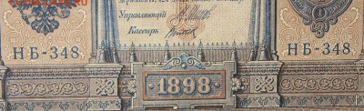 1рубль 1898г Серии НА-НБ-НВ- Полные выпуски всех серий. - 348.JPG