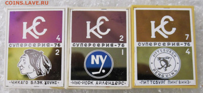 Хоккей Суперсерия76 Крылья Советов-клубы НХЛ Ситалл до 28.12 - 002.JPG