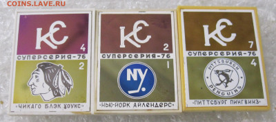 Хоккей Суперсерия76 Крылья Советов-клубы НХЛ Ситалл до 28.12 - 001.JPG