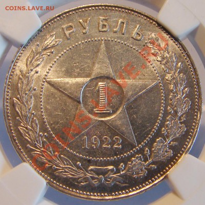 Рубль 1922год,оценка. - 13