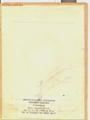 старинное фото в гознаковском паспарту - старинное фото в гознаковском паспарту 2