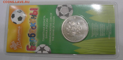 25 руб цветные Барбоскины неполный раскол 02.01.2026г. 22:00 - 2.JPG