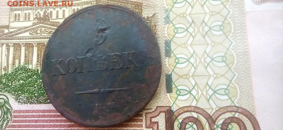 5 копеек 1833 г.  до 30.12.2025. до 22.00 - 2025-12-27-10-21-13