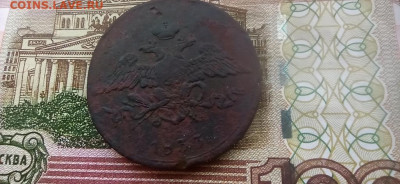 5 копеек 1833 г.  до 30.12.2025. до 22.00 - 2025-12-27-10-21-29