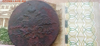 5 копеек 1833 г.  до 30.12.2025. до 22.00 - 2025-12-27-10-21-47