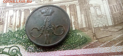 денежка 1858г. до 30.12.2025. до 22.00 - 2025-12-27-10-25-57