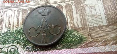 денежка 1858г. до 30.12.2025. до 22.00 - 2025-12-27-10-25-58