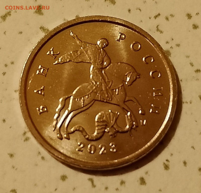 1 копейка 2023 года М по фикс цене 280 рублей. - IMG_20251212_164048