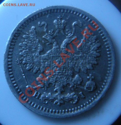 5 Копеек 1867 года (серебро). до 26.02.12. В 22.30. - DSCN3133.JPG