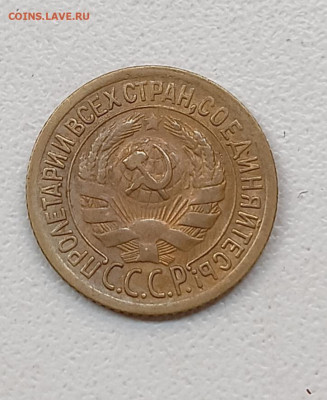 1 копейка 1928 шт. 2 - IMG_20251216_101019