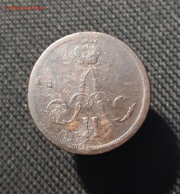 Александр II 1 копейка 1864 года ЕМ До 02.01 - 20251126_232932
