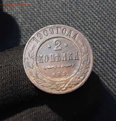 Николай II 2 копейки 1909 года До 02.01 - 20251126_233815