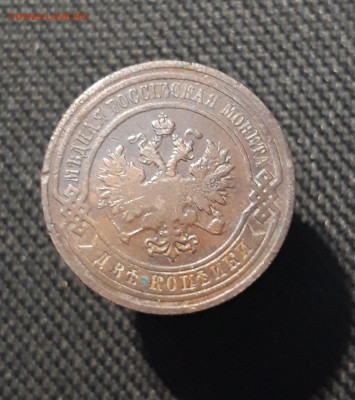 Николай II 2 копейки 1909 года До 02.01 - 20251126_233724