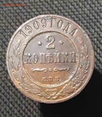 Николай II 2 копейки 1909 года До 02.01 - 20251126_233706