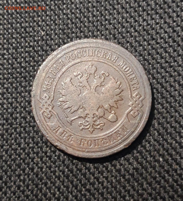 Николай II 2 копейки 1903 года До 02.01 - 20251126_234011