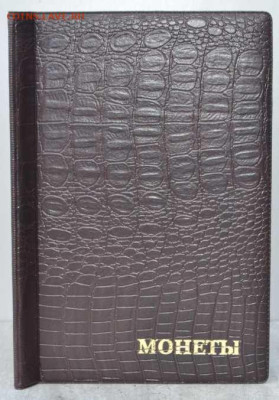 Альбом для монет 125х185 мм,  на 192 ячейки - АБ 120к-комби-1