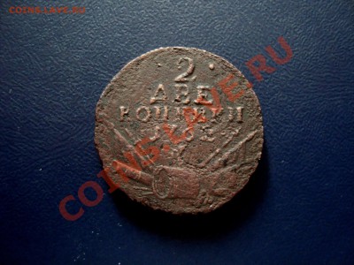 2 коп. 1762 г. барабаны.  Ваше мнение ? - DSC04600.JPG