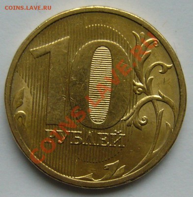Монеты 2012 (треп) - P1100323.JPG