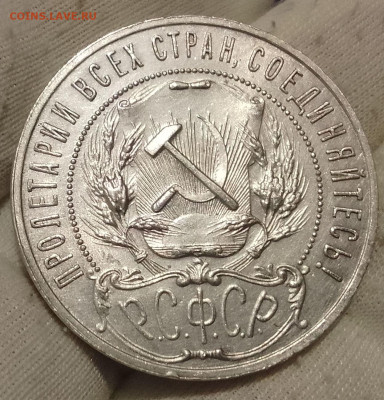 Рубль 1921 АГ - IMG_20251227_195859~2
