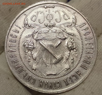 Рубль 1921 АГ - IMG_20251227_195911~2