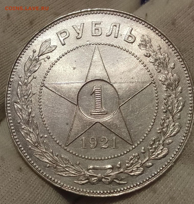 Рубль 1921 АГ - IMG_20251227_195928~2